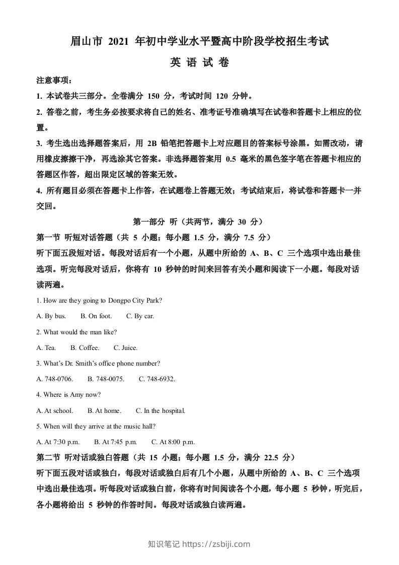 四川省眉山市2021年中考英语试题（含答案）-知识笔记