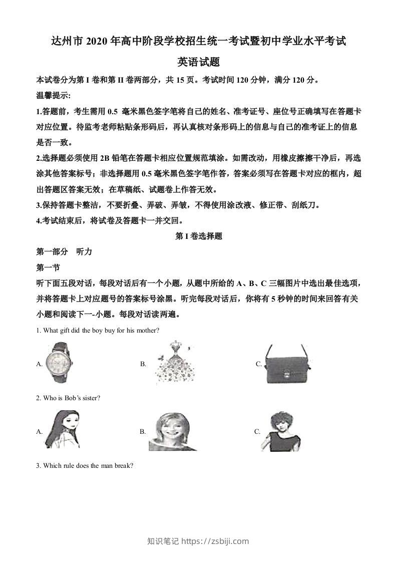 四川省达州市2020年中考英语试题（空白卷）-知识笔记