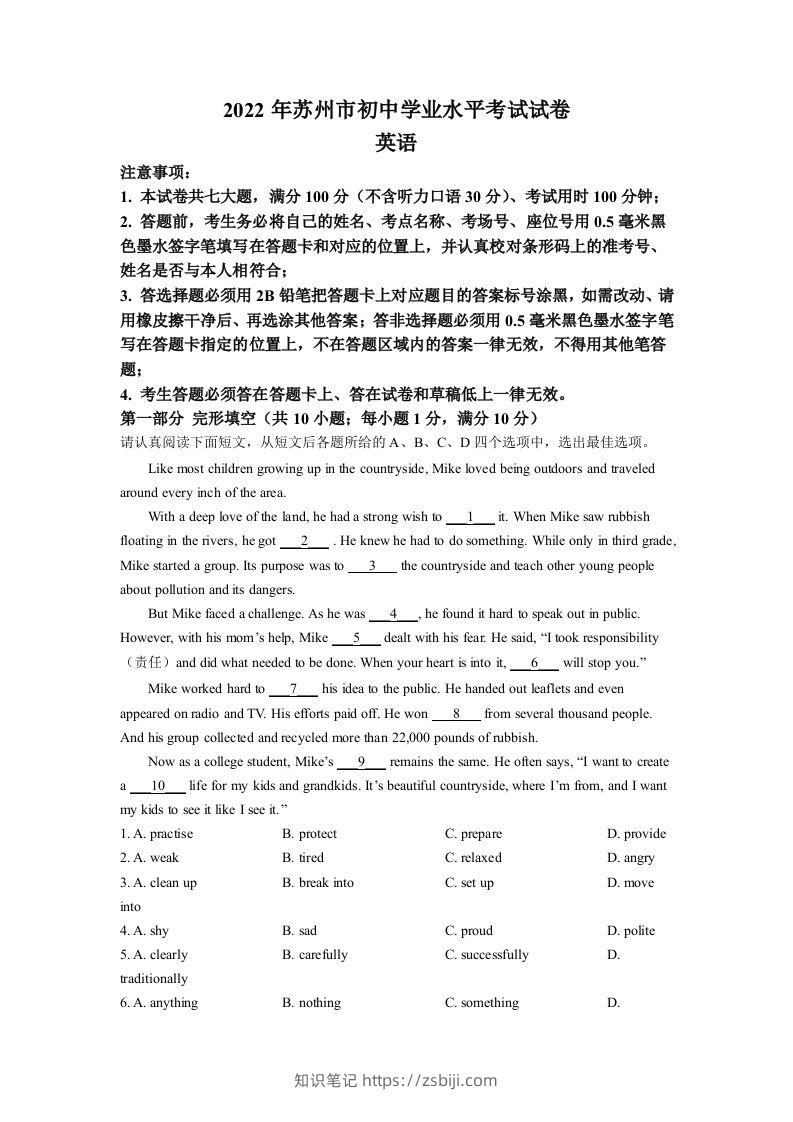 2022年江苏省苏州市中考英语真题（含答案）-知识笔记