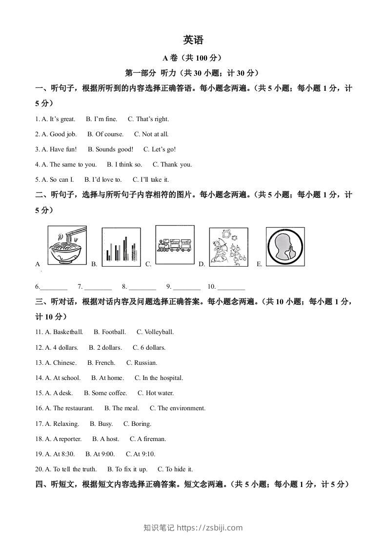 2024年四川省成都市中考英语真题（含答案）-知识笔记
