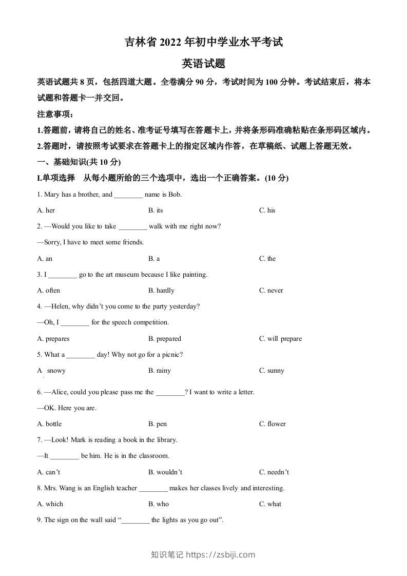 2022年吉林省中考英语真题（空白卷）-知识笔记