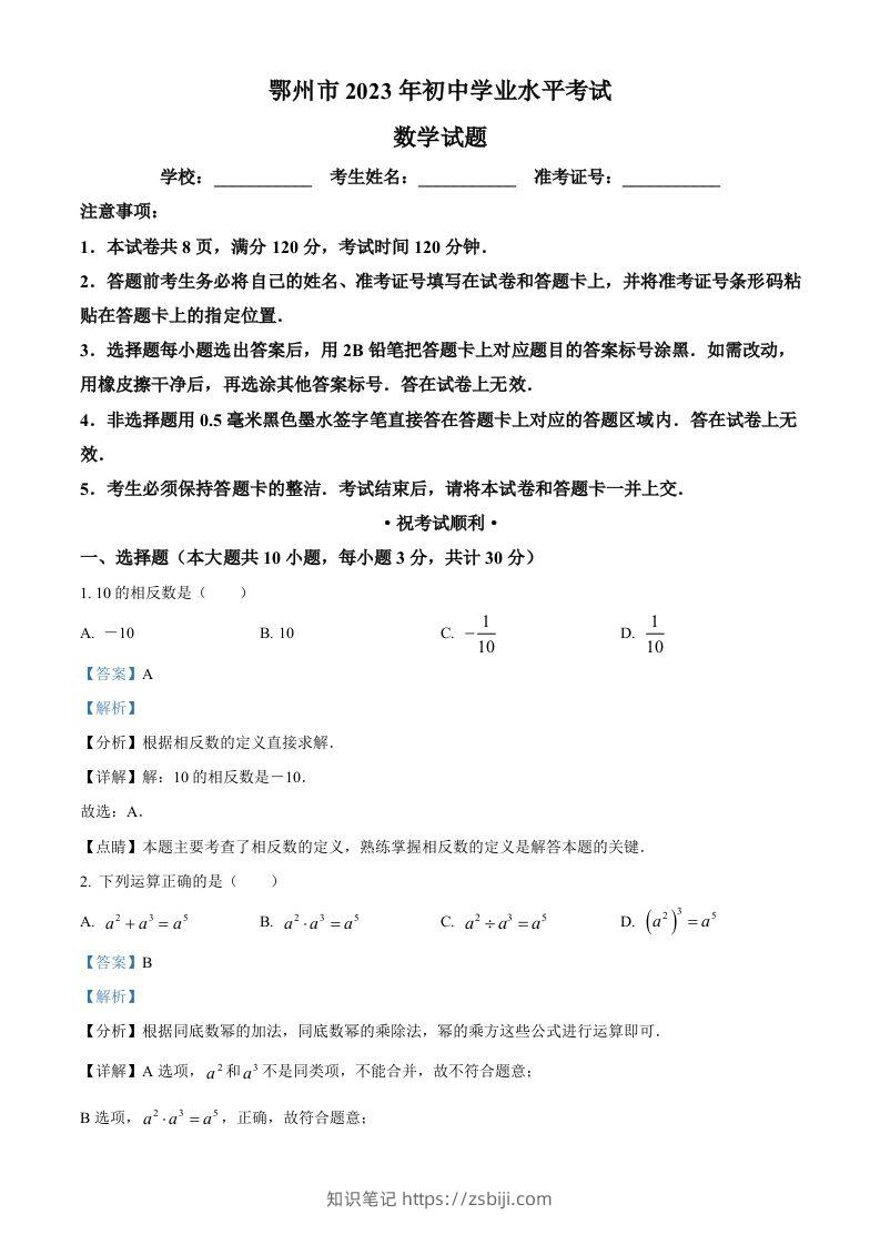 2023年湖北省鄂州市中考数学真题（含答案）-知识笔记