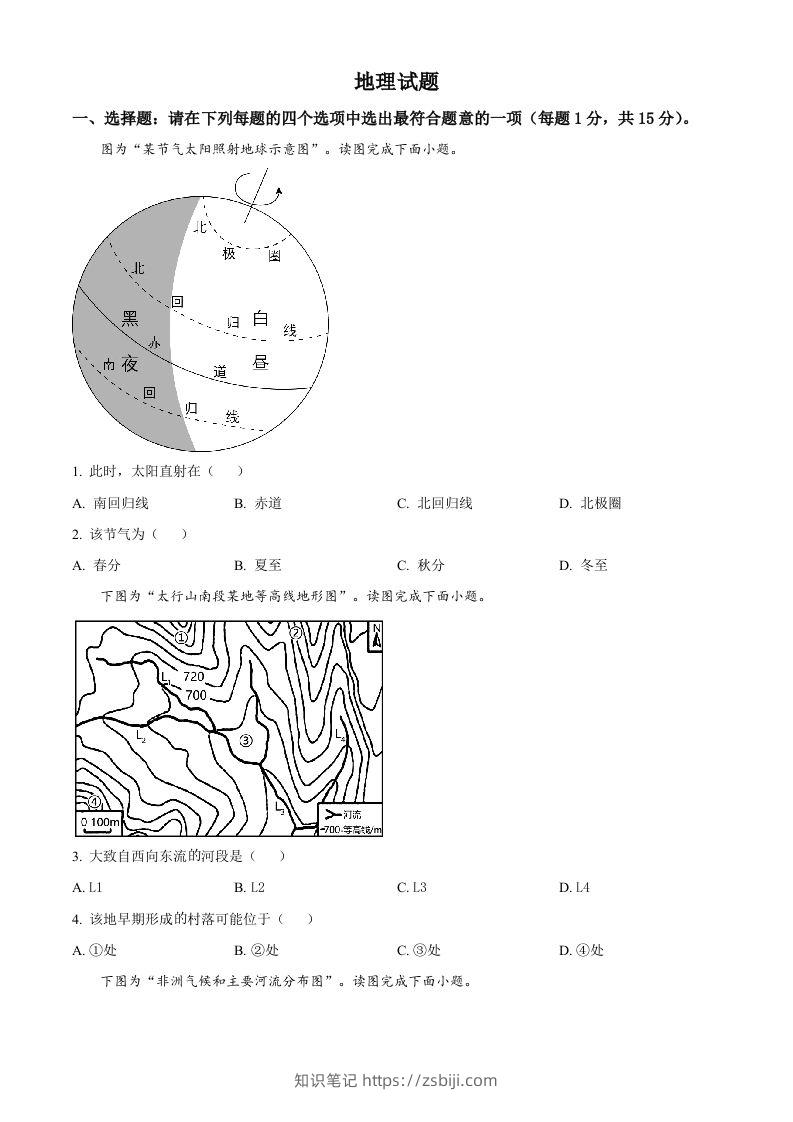 2023年江苏省连云港市中考地理真题（空白卷）-知识笔记
