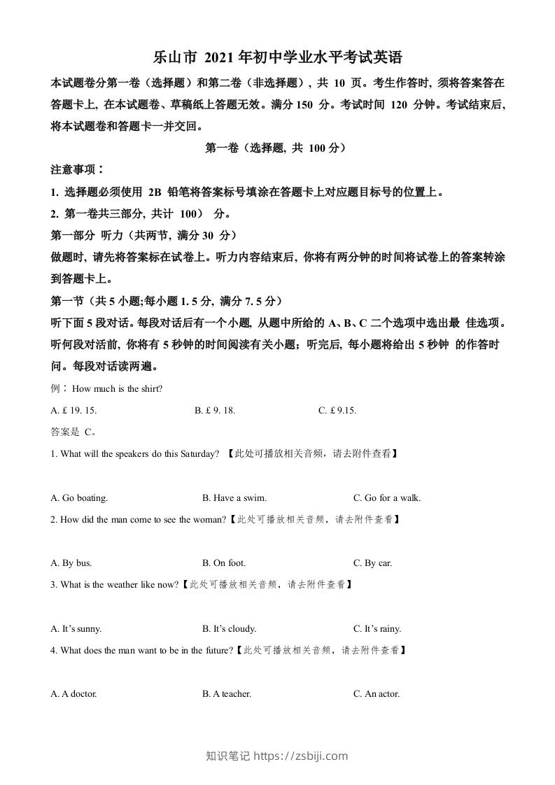 四川省乐山市2021年中考英语试题（含听力）（空白卷）-知识笔记