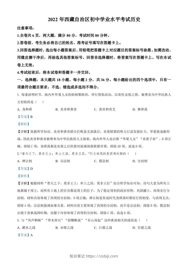 2022年西藏自治区中考历史真题（含答案）-知识笔记