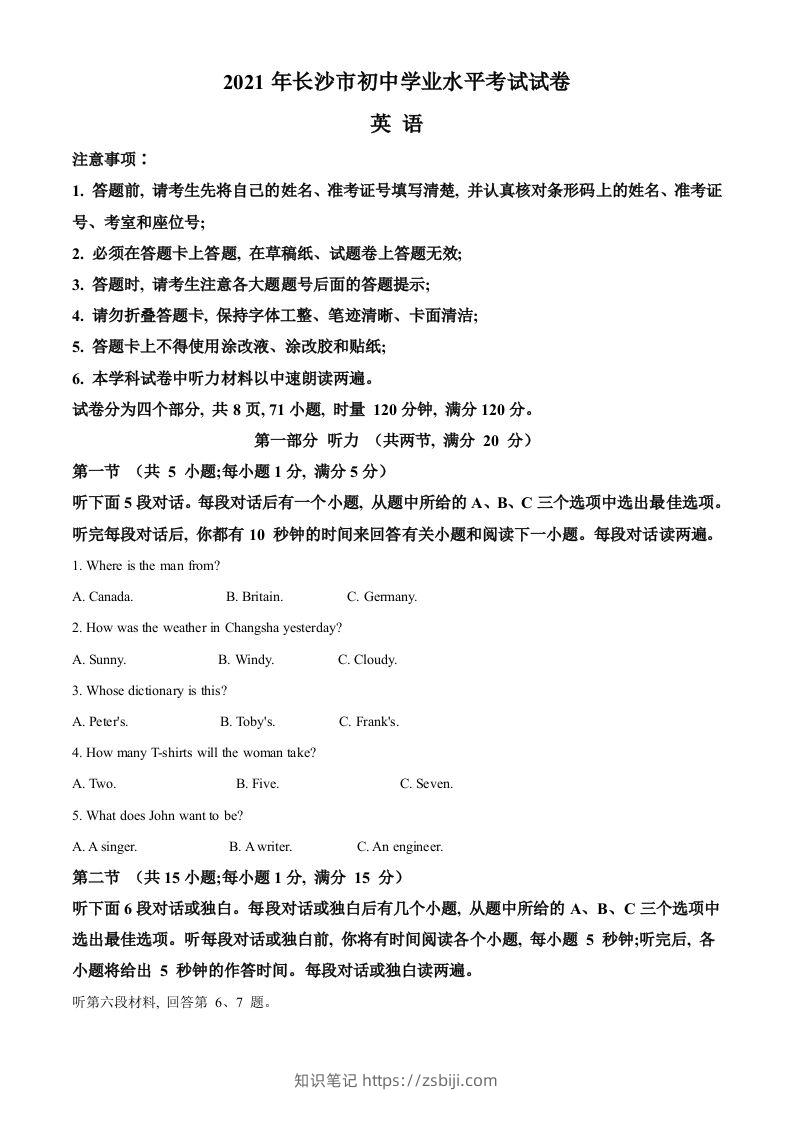 湖南省长沙市2021年中考英语试题（含答案）-知识笔记