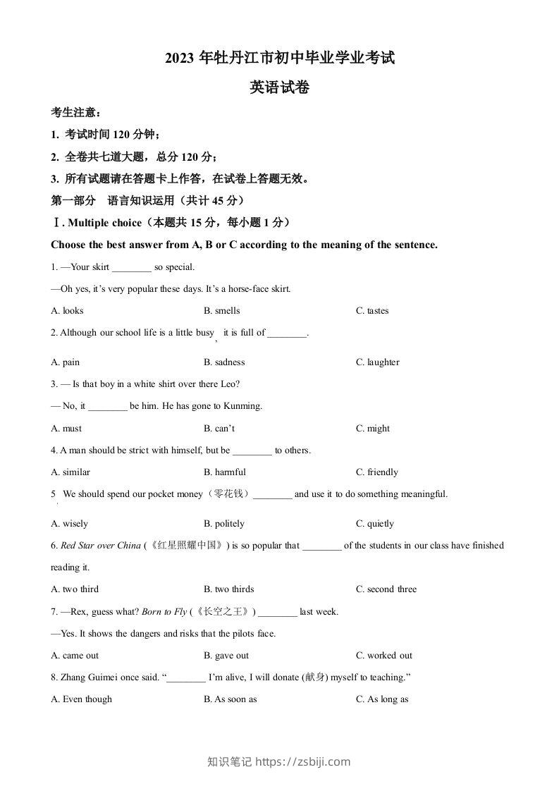 2023年黑龙江省牡丹江市中考英语真题（空白卷）-知识笔记