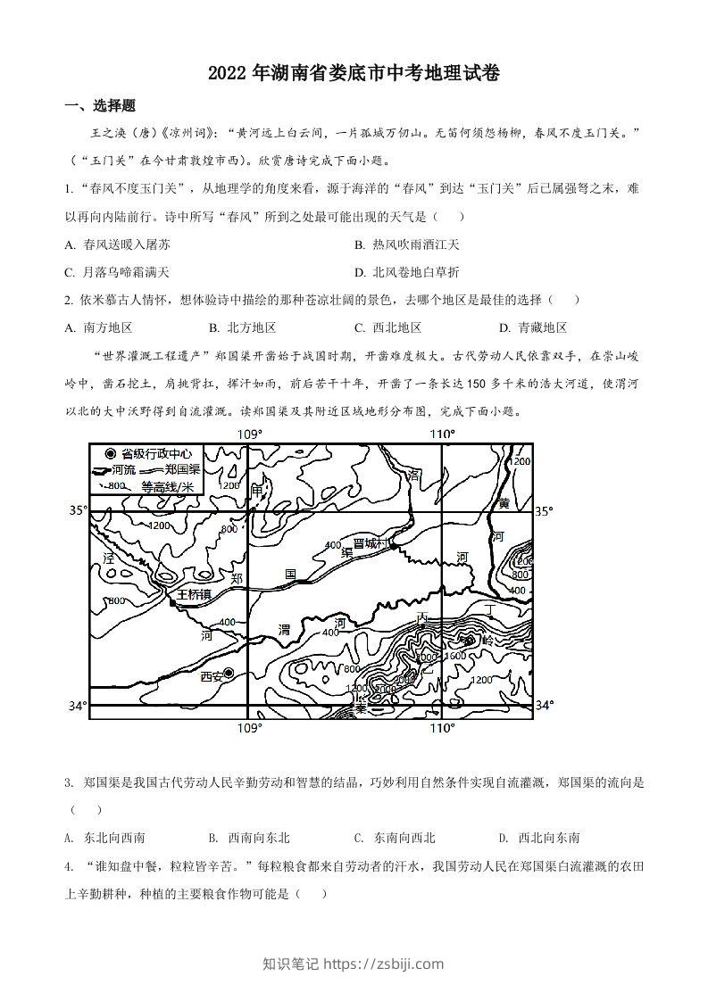 2022年湖南省娄底市中考地理真题（空白卷）-知识笔记