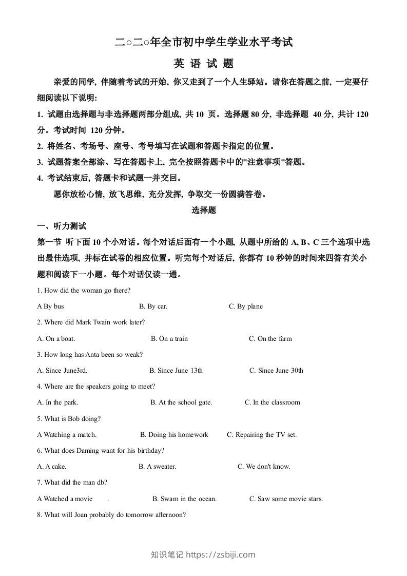 山东省聊城市2020年中考英语试题（空白卷）-知识笔记