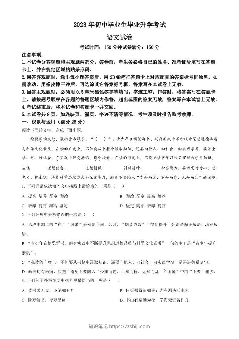 2023年辽宁省营口市中考语文真题（含答案）-知识笔记