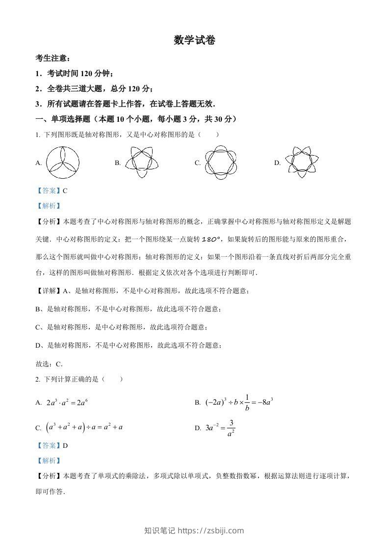 2024年黑龙江省牡丹江市中考数学试题（含答案）-知识笔记
