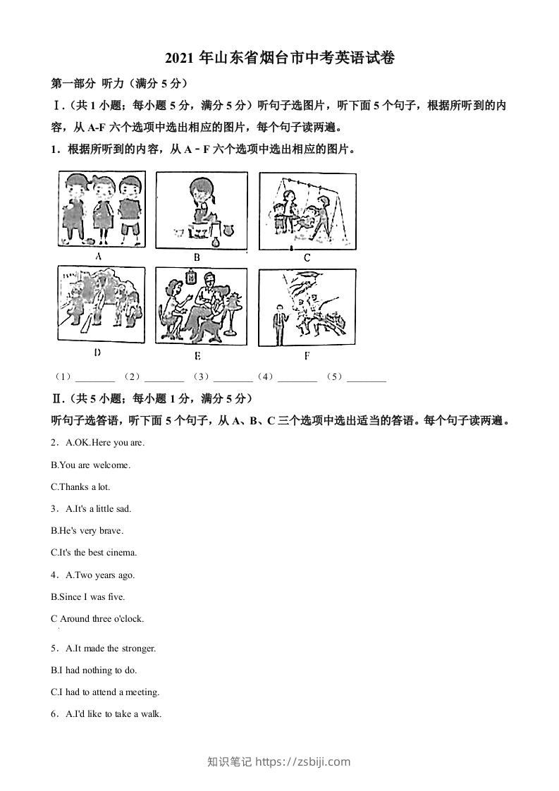 山东省烟台市2021年中考英语试题（含答案）-知识笔记
