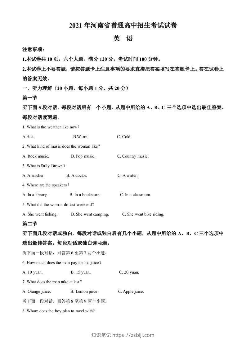 河南省2021年中考英语试题（空白卷）-知识笔记