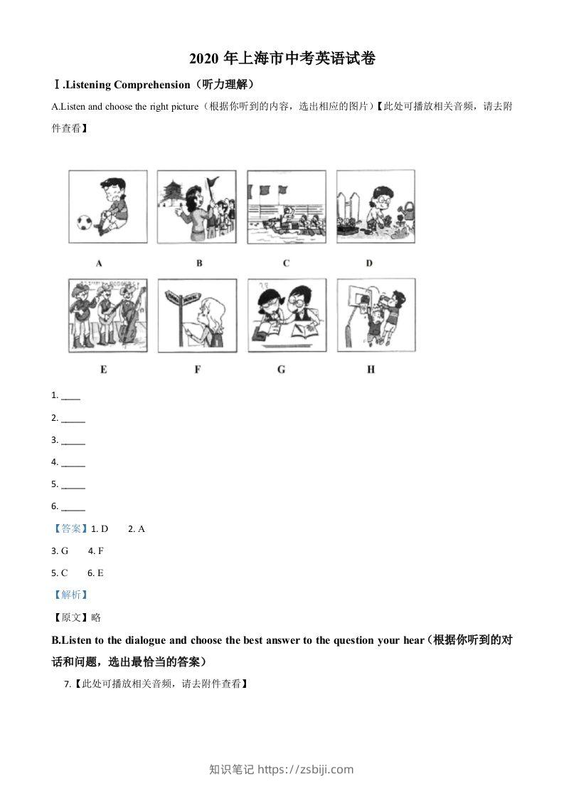 上海市2020年中考英语试题（含听力）（含答案）-知识笔记