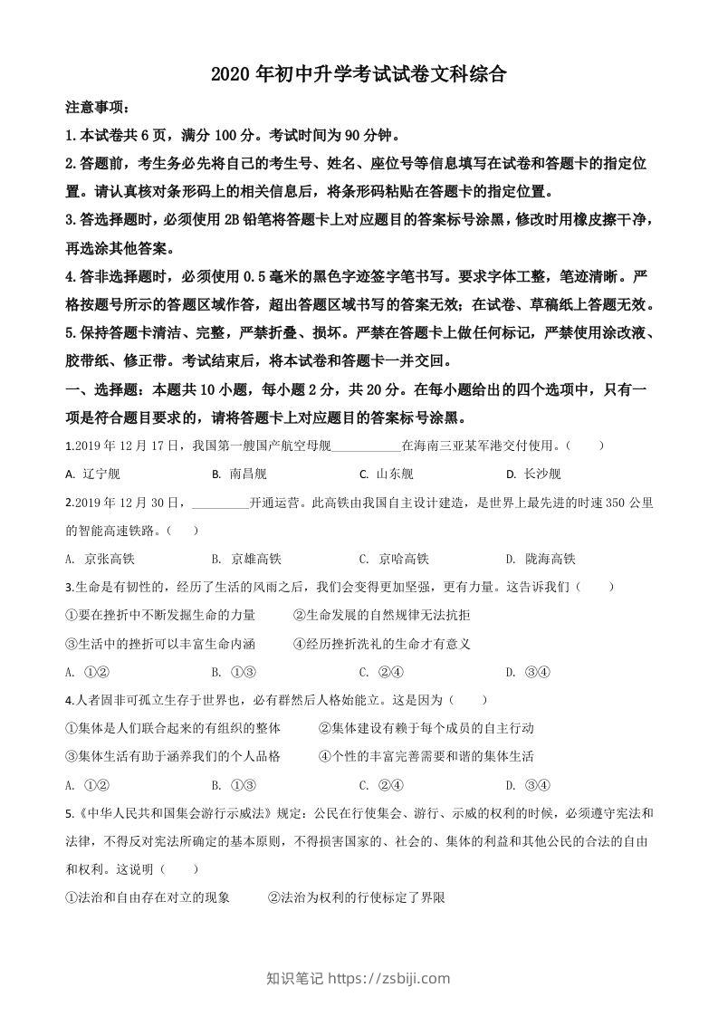 内蒙古包头市2020年中考道德与法治试题（空白卷）-知识笔记