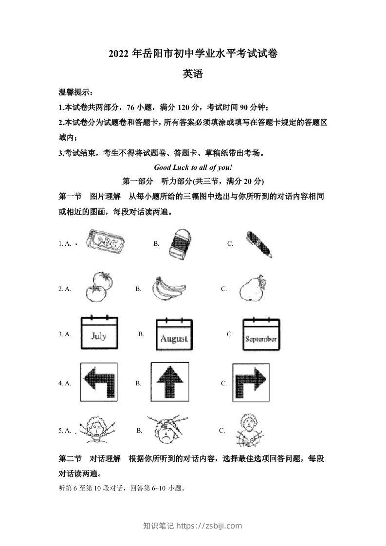2022年湖南省岳阳市中考英语真题（空白卷）-知识笔记