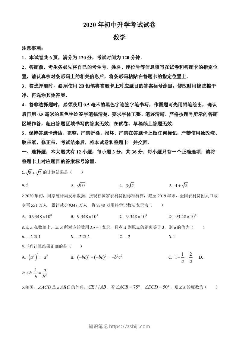内蒙古包头市2020年中考数学试题（空白卷）-知识笔记