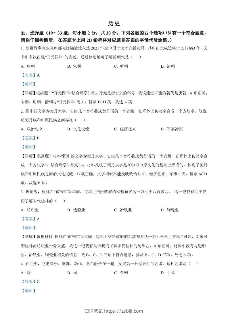 2022年广西桂林市中考历史真题（含答案）-知识笔记