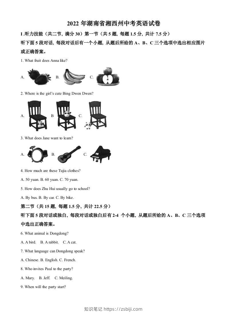 2022年湖南省湘西州中考英语真题（空白卷）-知识笔记