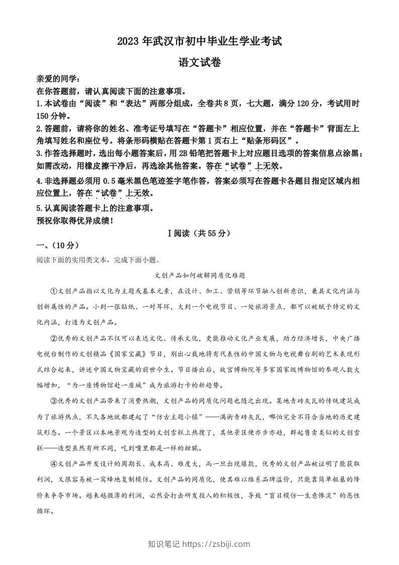 2023年湖北省武汉市中考语文真题（空白卷）-知识笔记