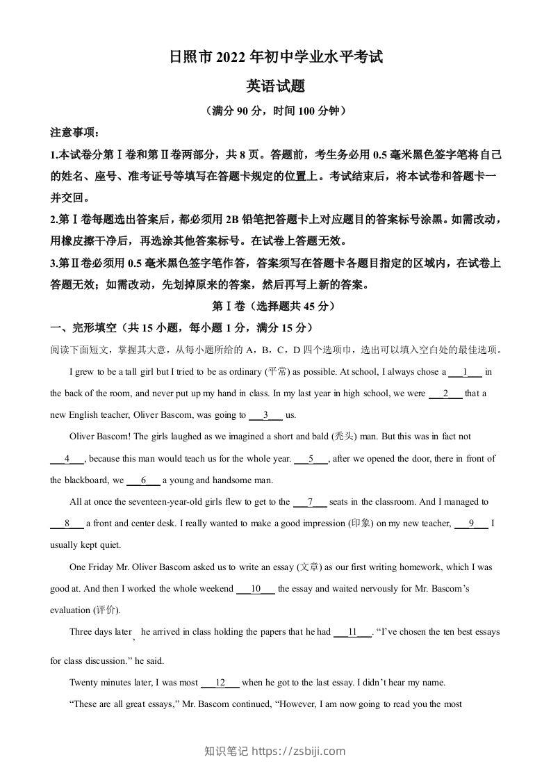 2022年山东省日照市中考英语真题（含答案）-知识笔记