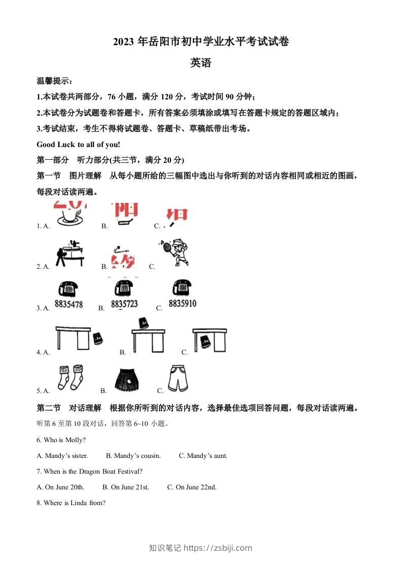 2023年湖南省岳阳市中考英语真题（空白卷）-知识笔记