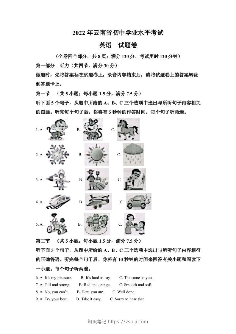 2022年云南省中考英语真题（空白卷）-知识笔记
