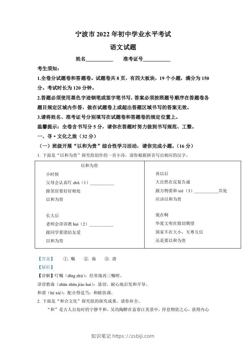 2022年浙江省宁波市中考语文真题（含答案）-知识笔记