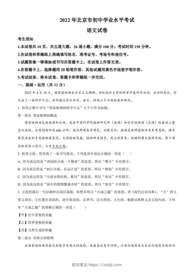 2022年北京市中考语文真题（空白卷）-知识笔记