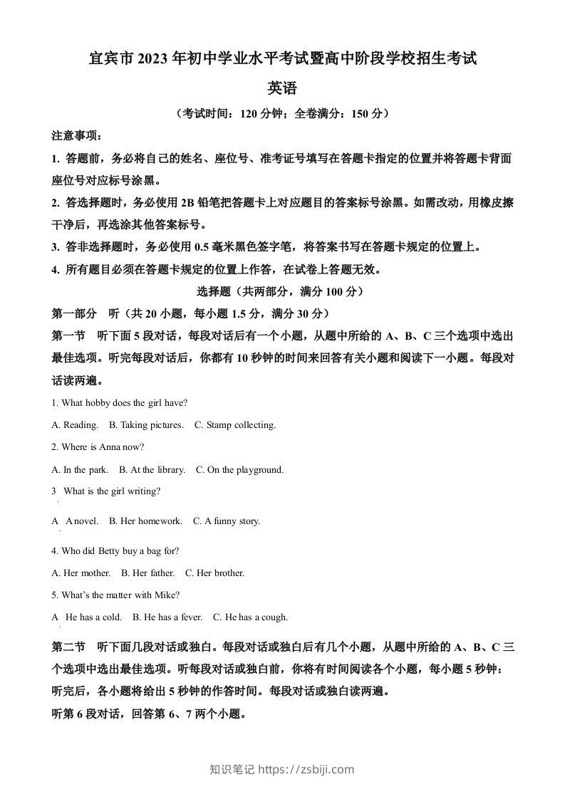 2023年四川省宜宾市中考英语真题（空白卷）-知识笔记