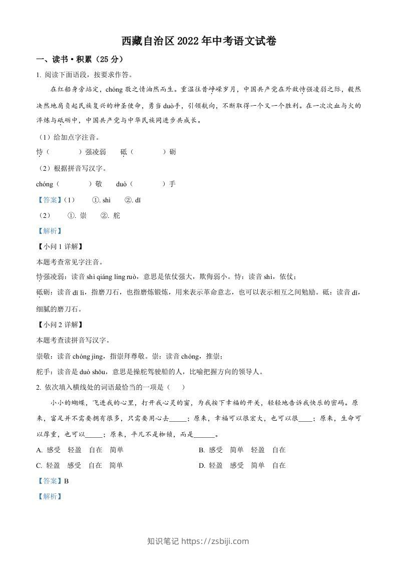 2022年西藏自治区中考语文真题（含答案）-知识笔记
