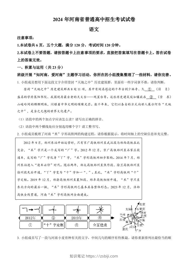2024年河南省中考语文真题（空白卷）-知识笔记