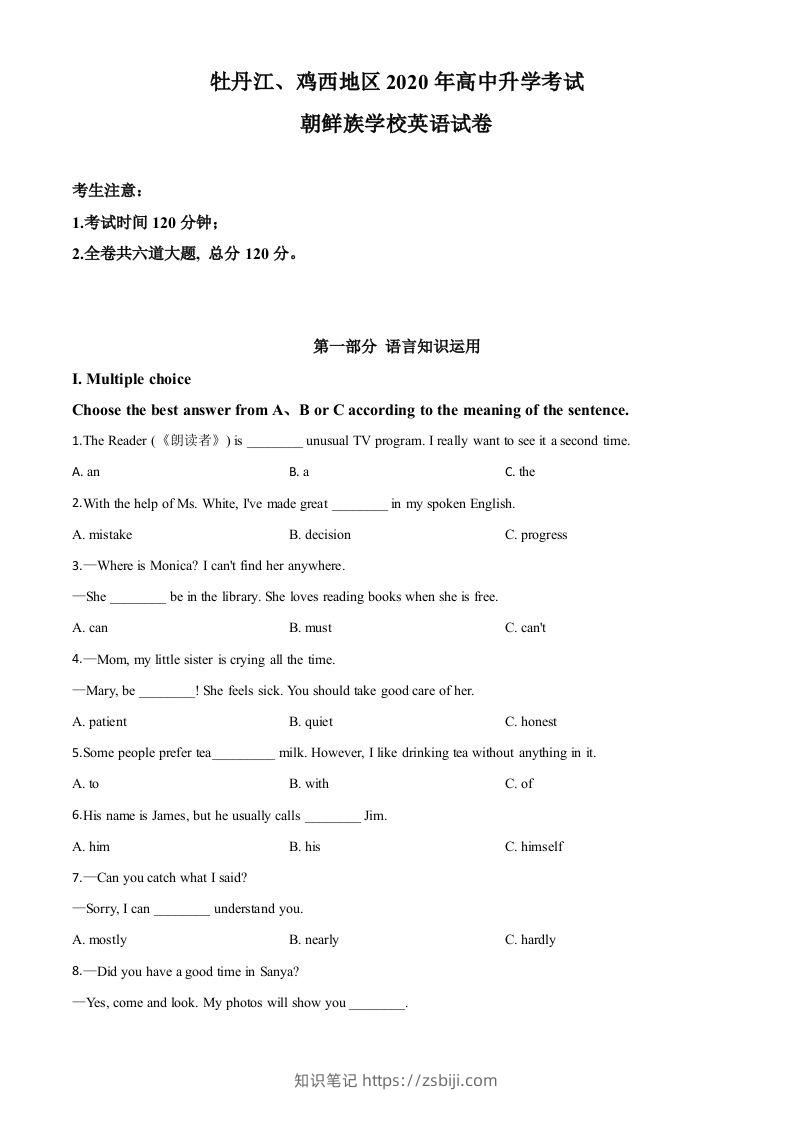 黑龙江省牡丹江、鸡西地区朝鲜族学校2020年中考英语试题（空白卷）-知识笔记