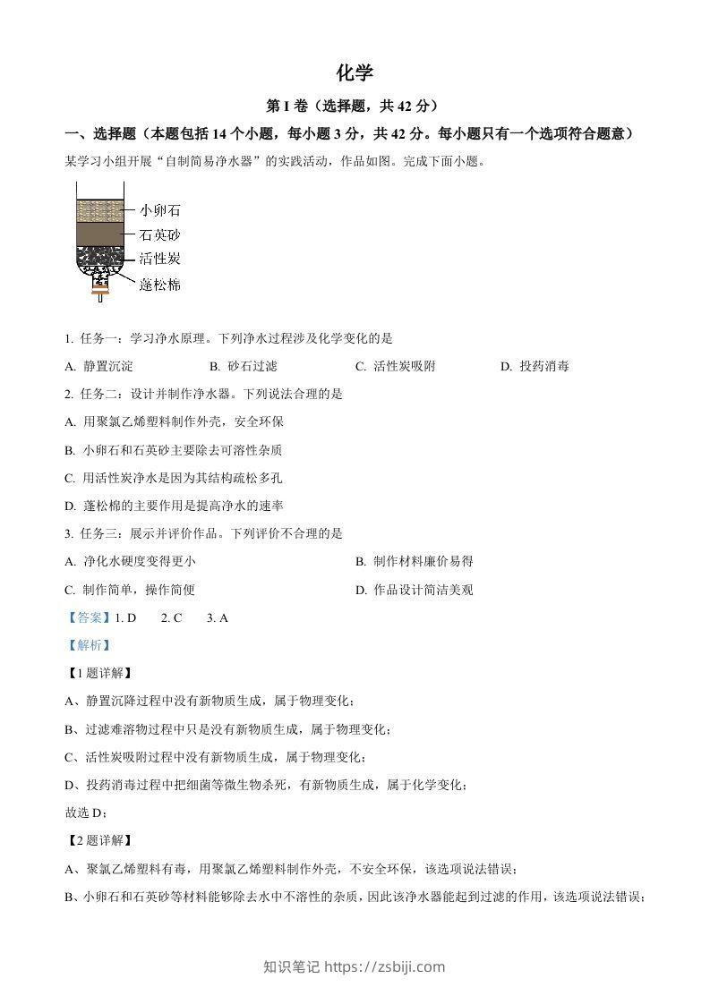 2024年四川省成都市中考化学真题（含答案）-知识笔记