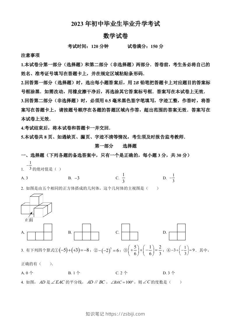 2023年辽宁省营口市中考数学真题（空白卷）-知识笔记