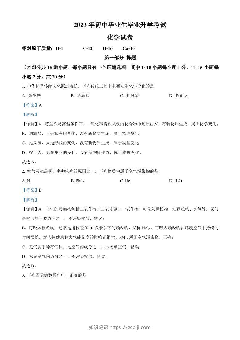 2023年辽宁省营口市中考化学真题（含答案）-知识笔记
