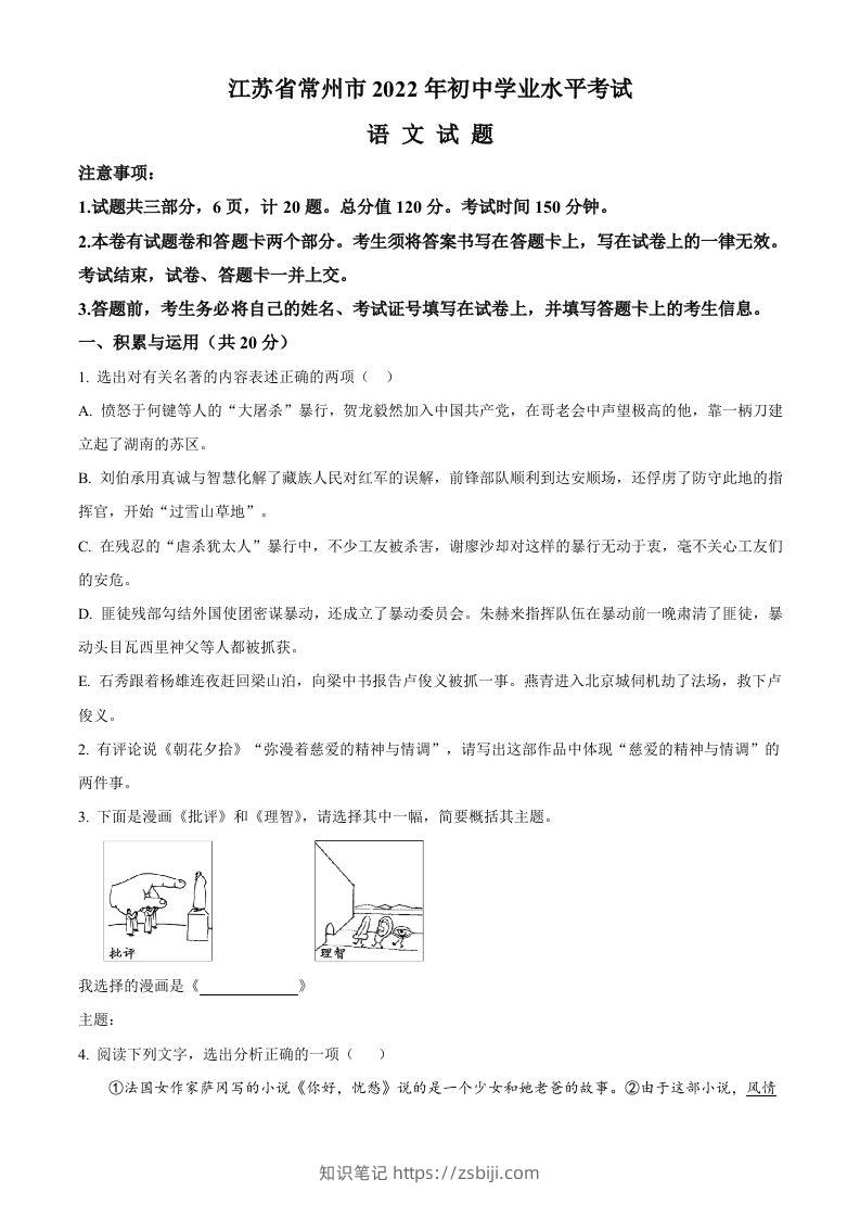 2022年江苏省常州市中考语文真题（空白卷）-知识笔记