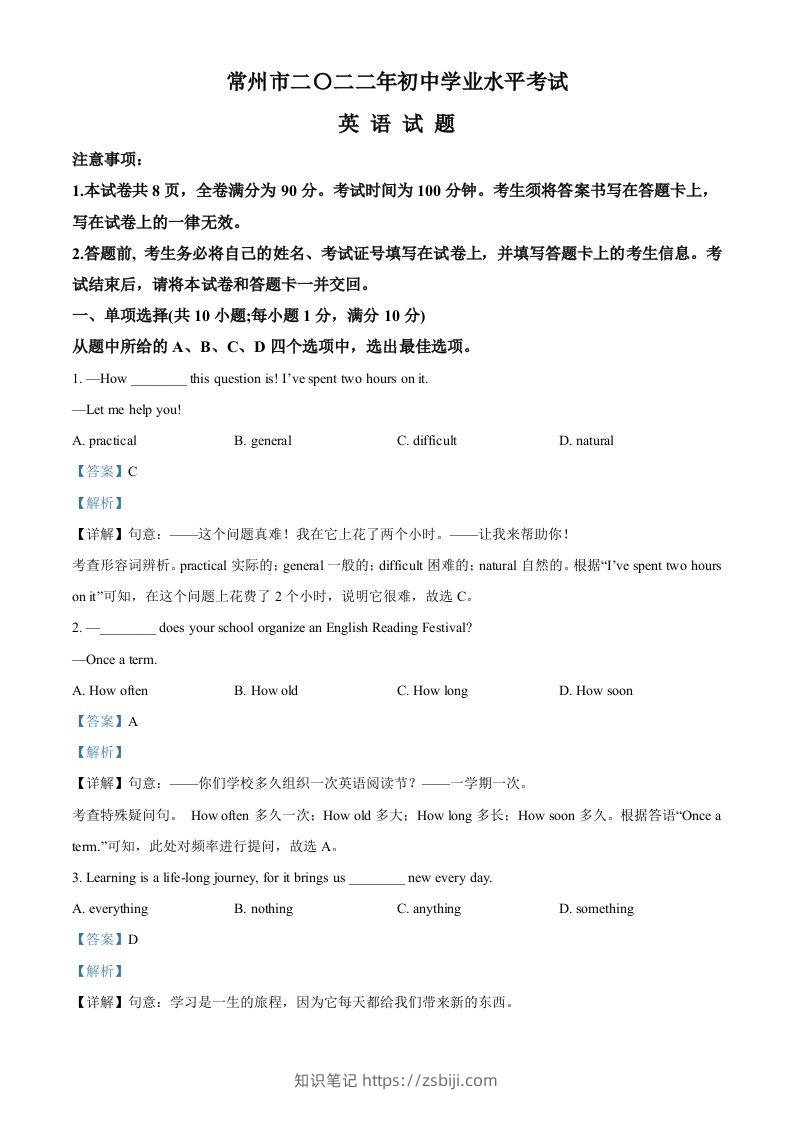 2022年江苏省常州市中考英语真题（含答案）-知识笔记