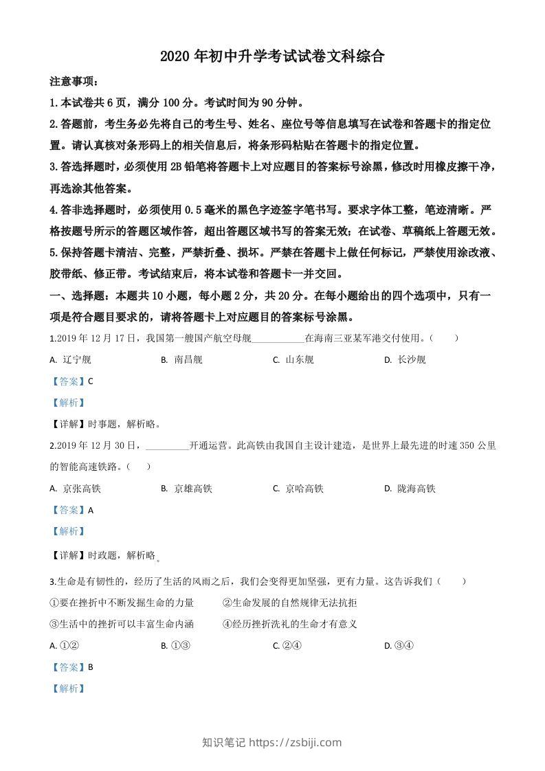 内蒙古包头市2020年中考道德与法治试题（含答案）-知识笔记