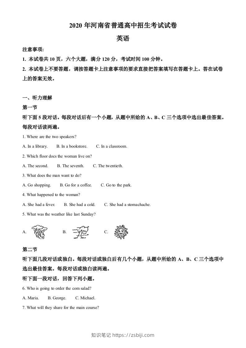 河南省2020年中考英语试题（空白卷）-知识笔记