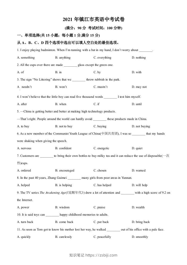 江苏省镇江市2021年中考英语试题（空白卷）-知识笔记