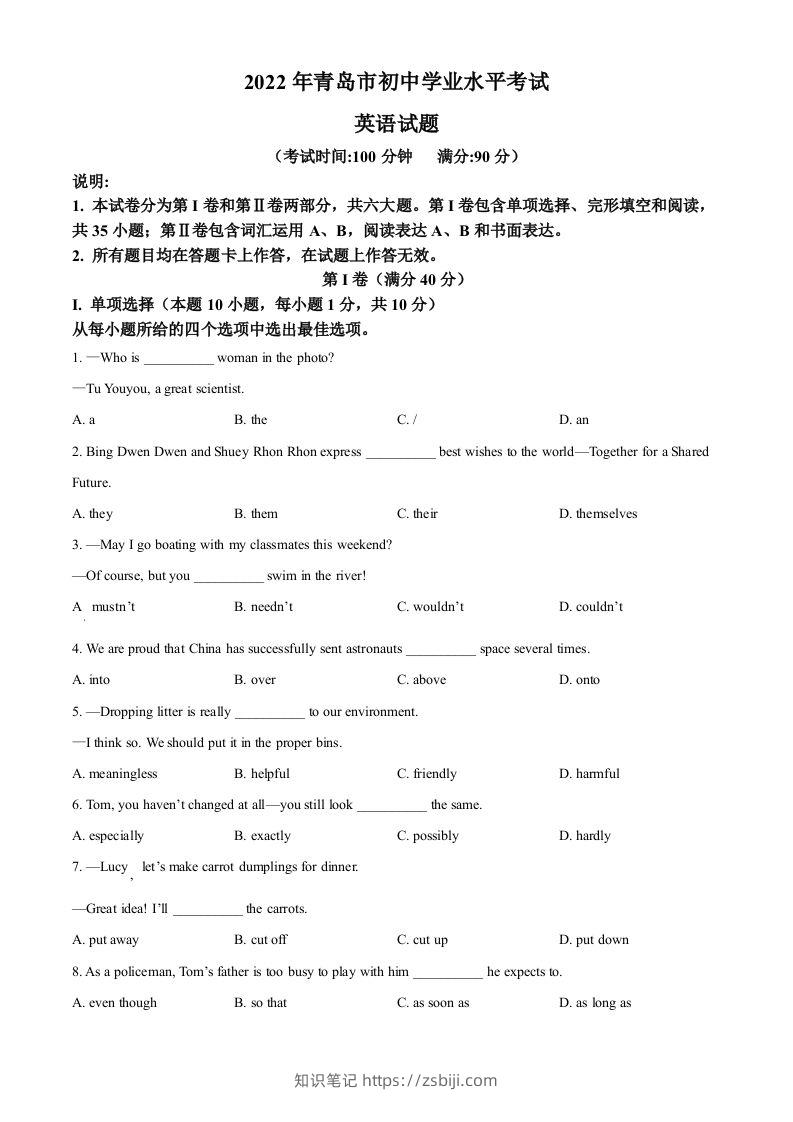 2022年山东省青岛市中考英语真题（空白卷）-知识笔记