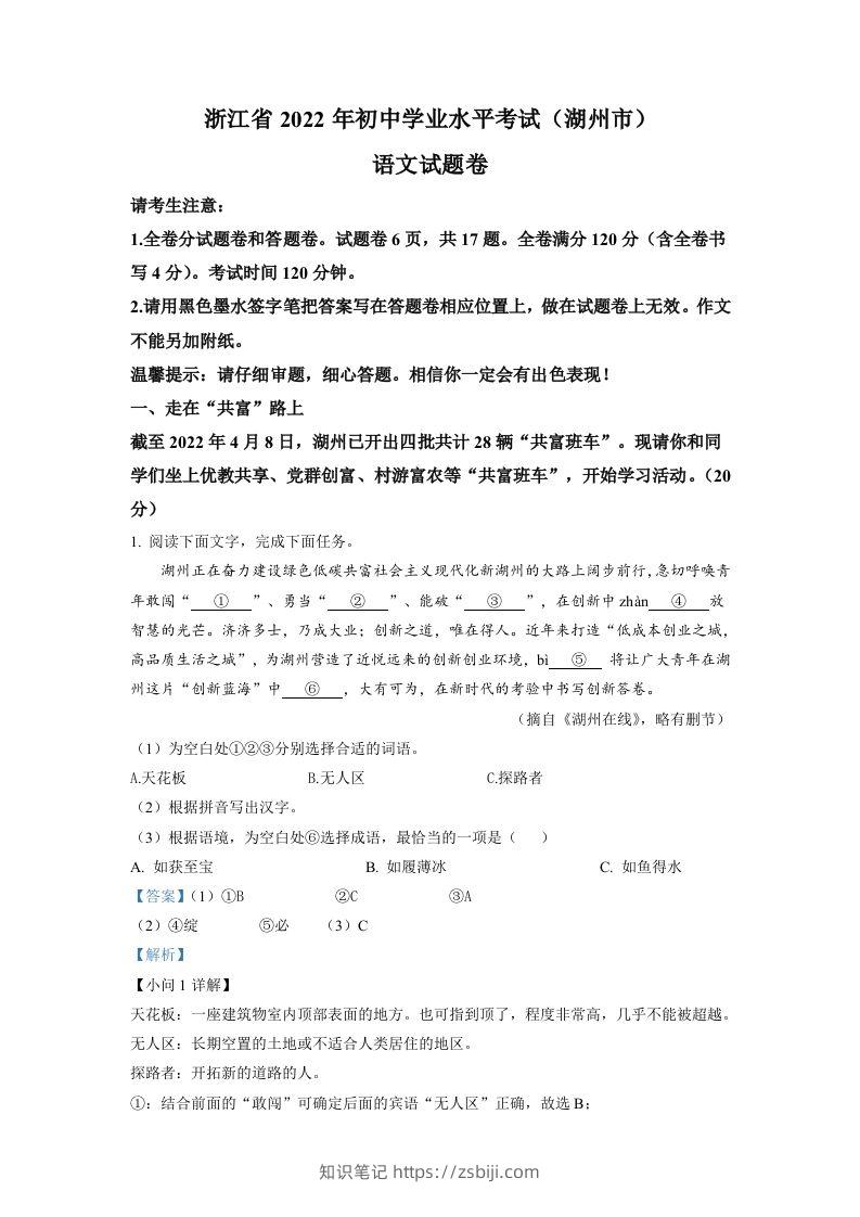2022年浙江省湖州市中考语文真题（含答案）-知识笔记
