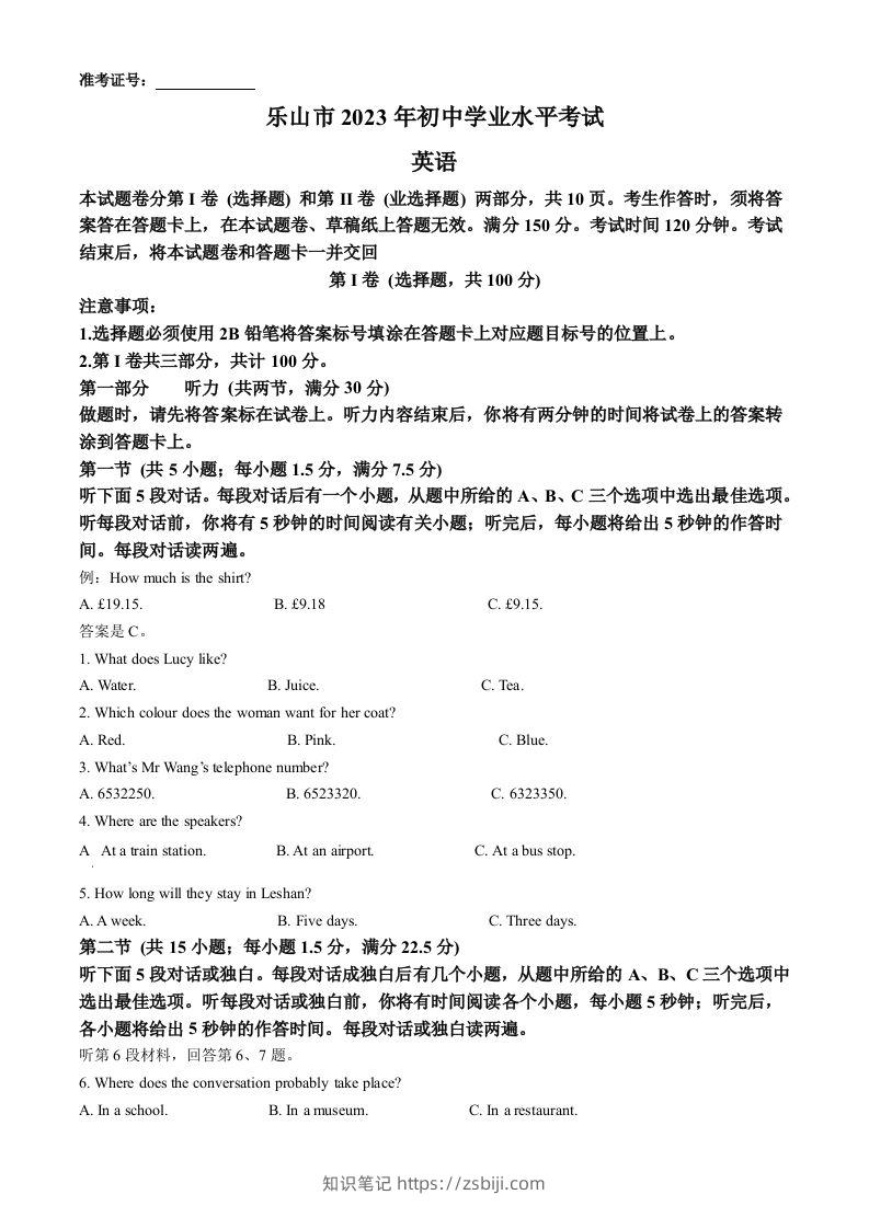 2023年四川省乐山市中考英语真题（空白卷）-知识笔记