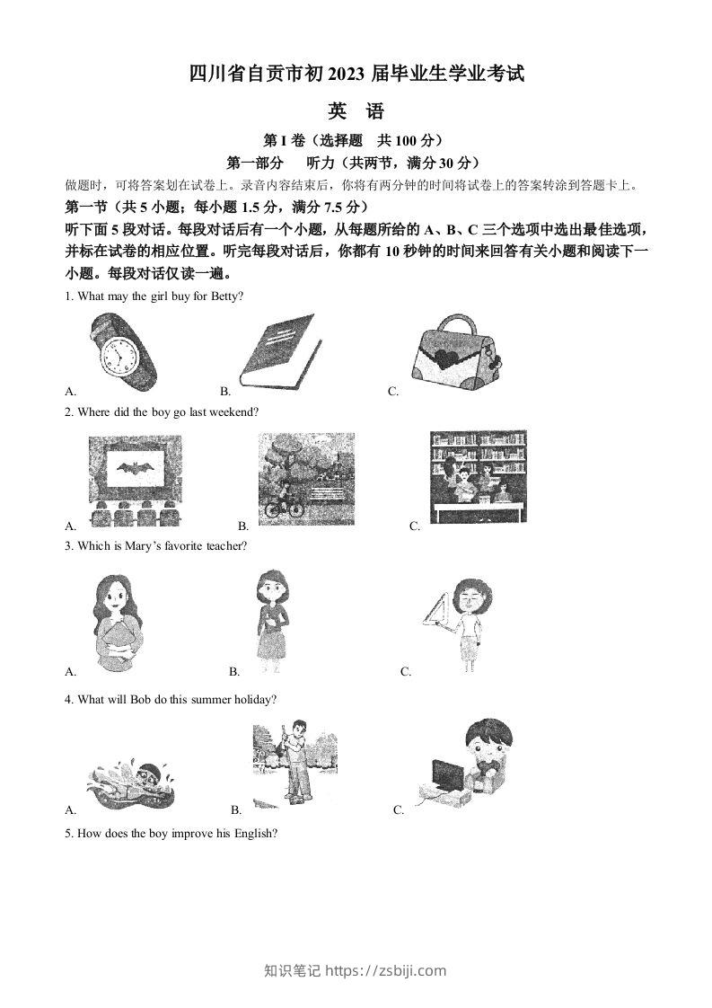 2023年四川省自贡市中考英语真题（空白卷）-知识笔记