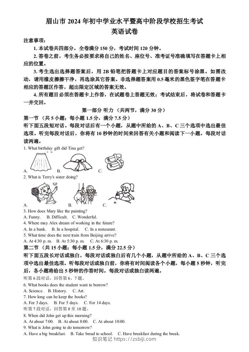 2024年四川省眉山中考英语真题（空白卷）-知识笔记