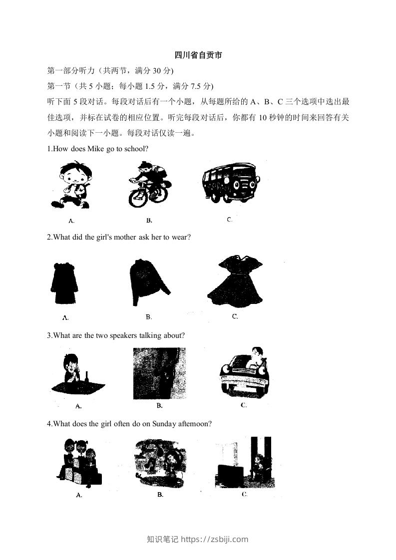 19四川省自贡市-2020年各地中考英语听力真题合集-知识笔记