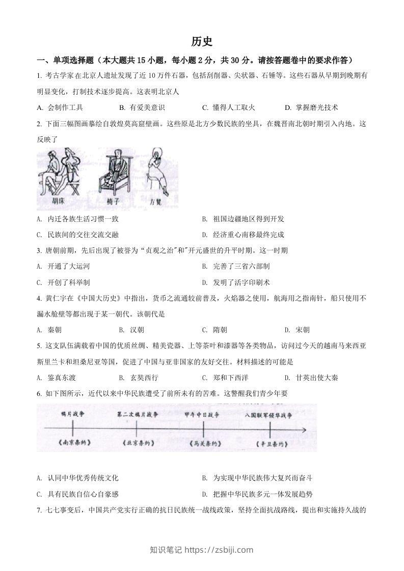 2022年新疆生产建设兵团中考历史真题（空白卷）-知识笔记