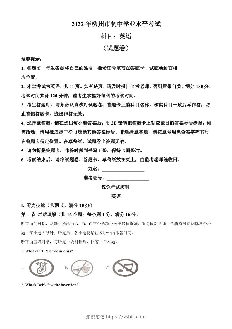 2022年湖南省郴州市中考英语真题（含答案）(1)-知识笔记