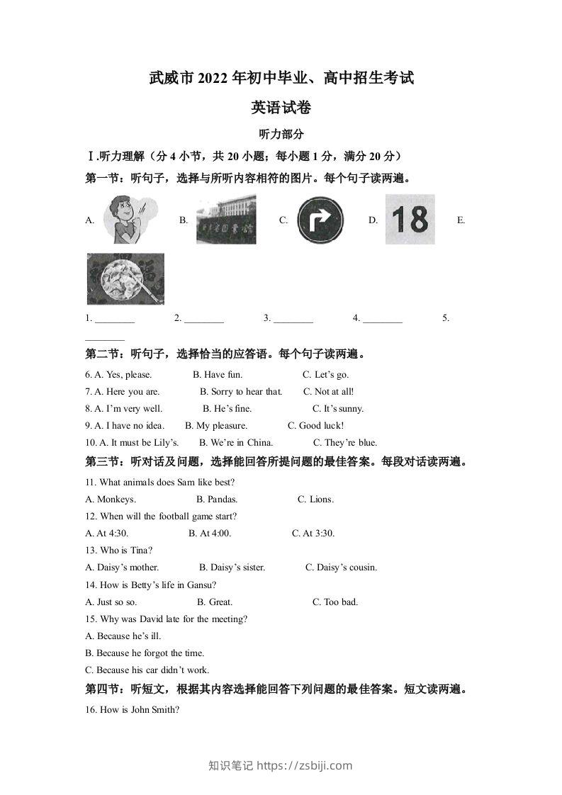 2022年甘肃省武威市中考英语真题（含答案）-知识笔记